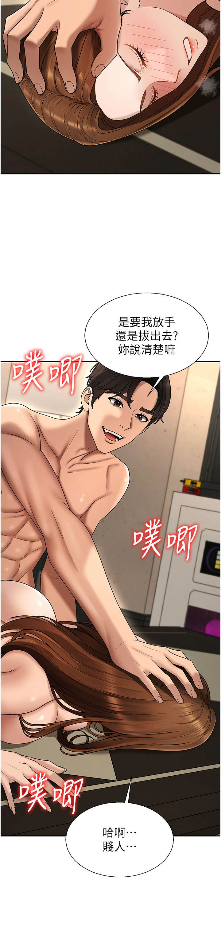 第45话 - 女友再找就有 第 19 页