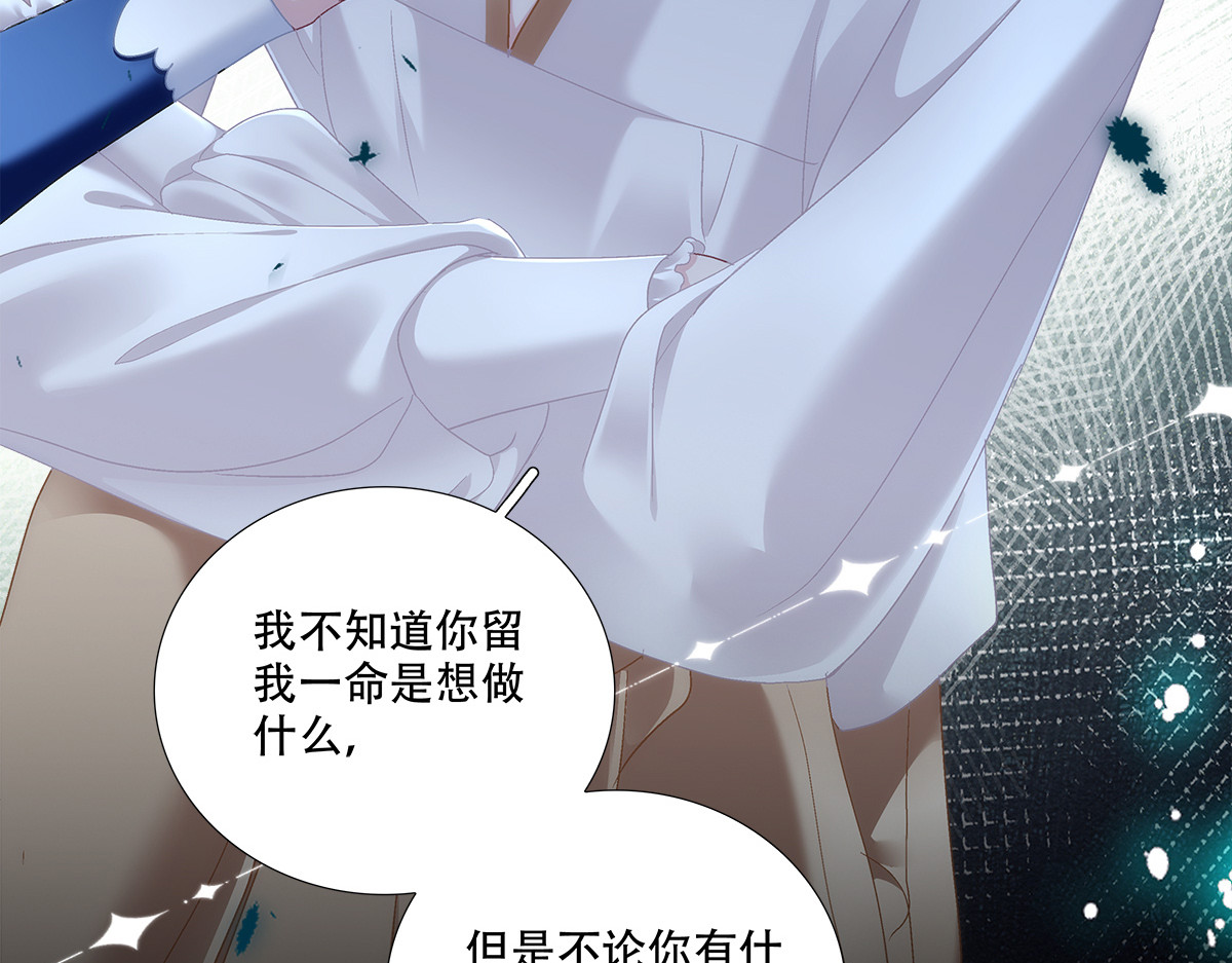 莉莉安出手虐渣，小王子打翻醋坛子！ 第 78 页