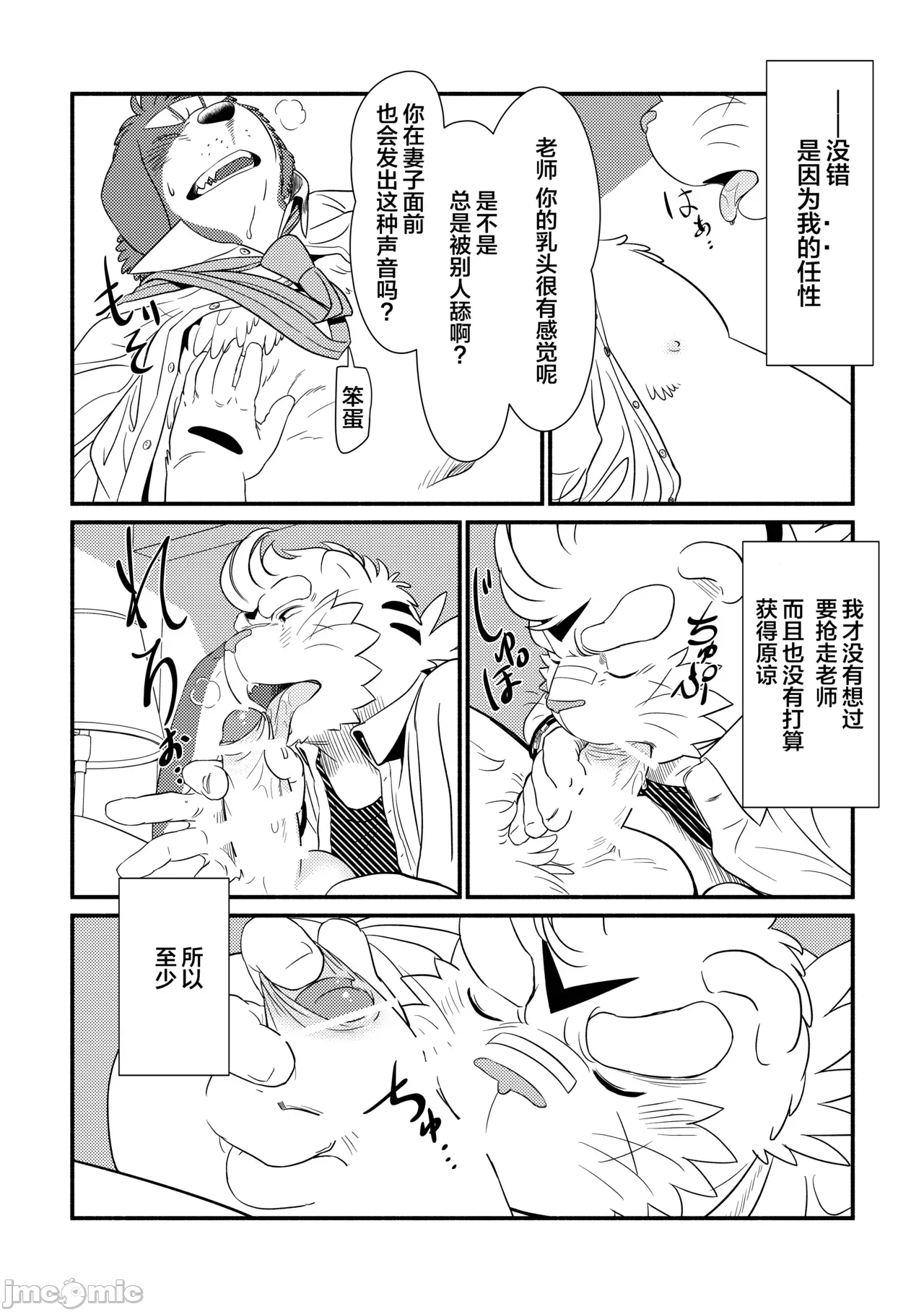 第一话 第 14 页