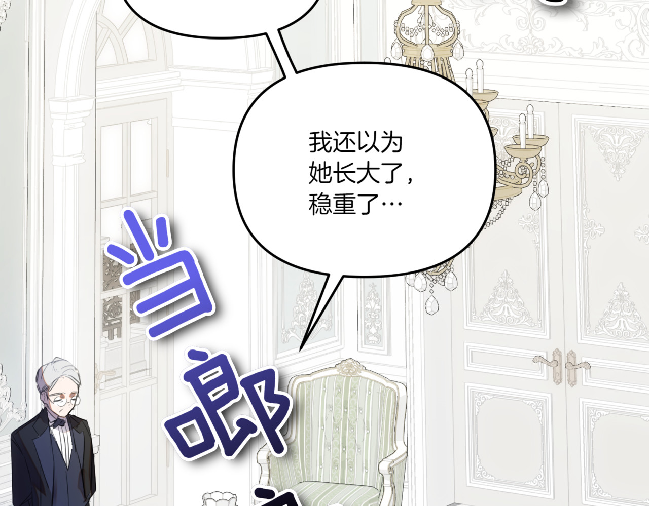第3话 肮脏的交易 第 8 页