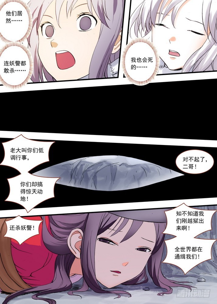 总077·完全在意料之外（上） 第 10 页