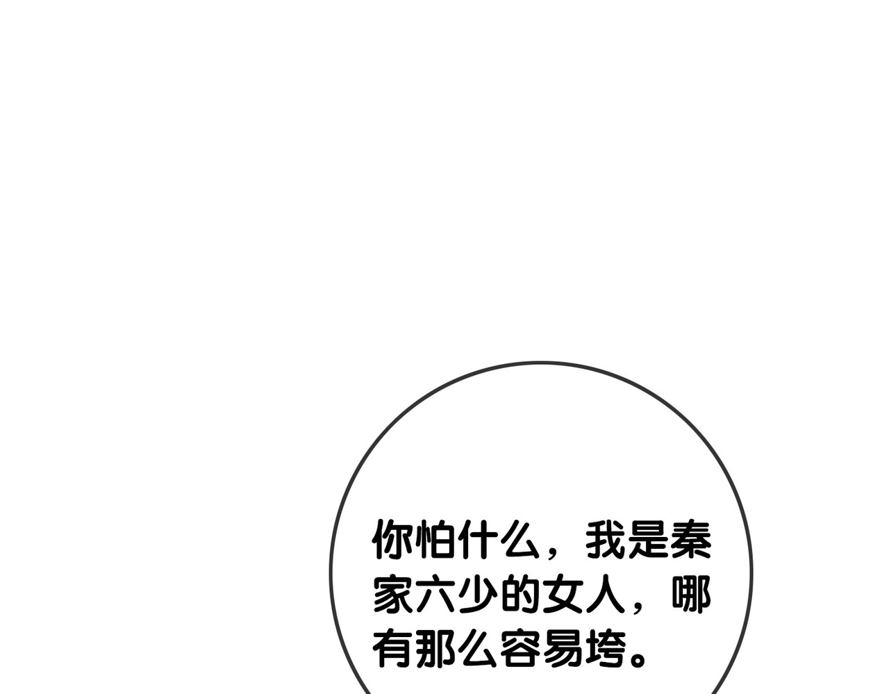 第106话 狡诈的你 第 78 页
