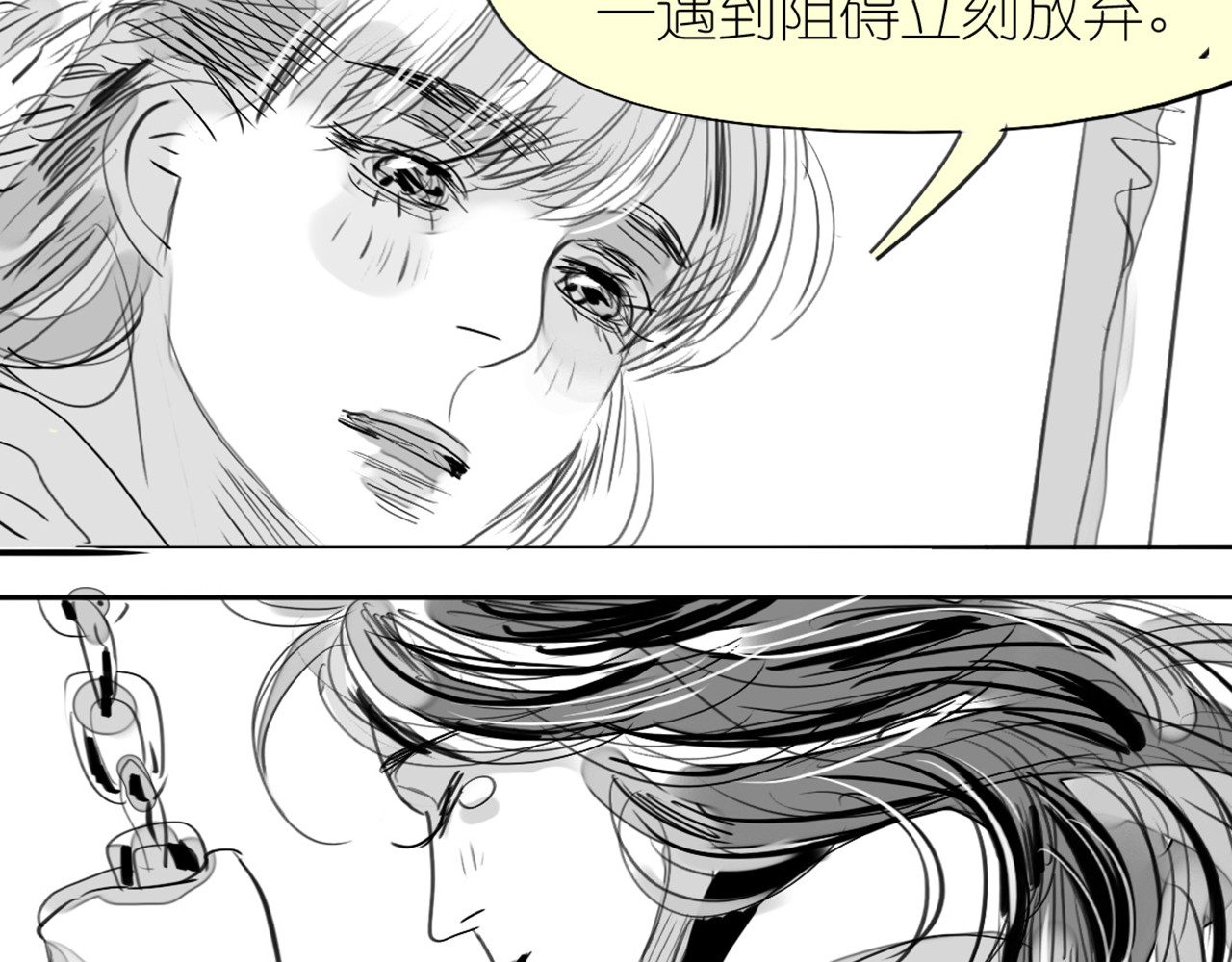 第79话 我的自尊不允许我倒追 第 32 页