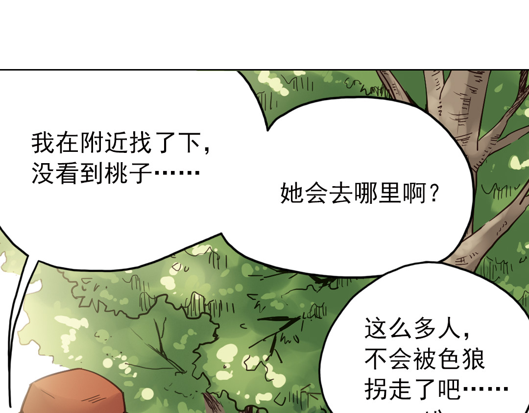 第18话（上）旋转木马 第 20 页