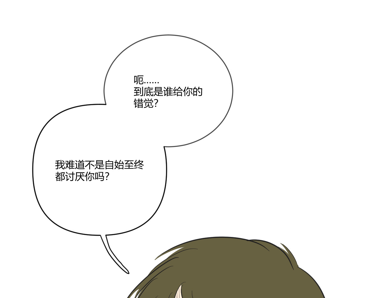 第36话 内心的天平 第 11 页