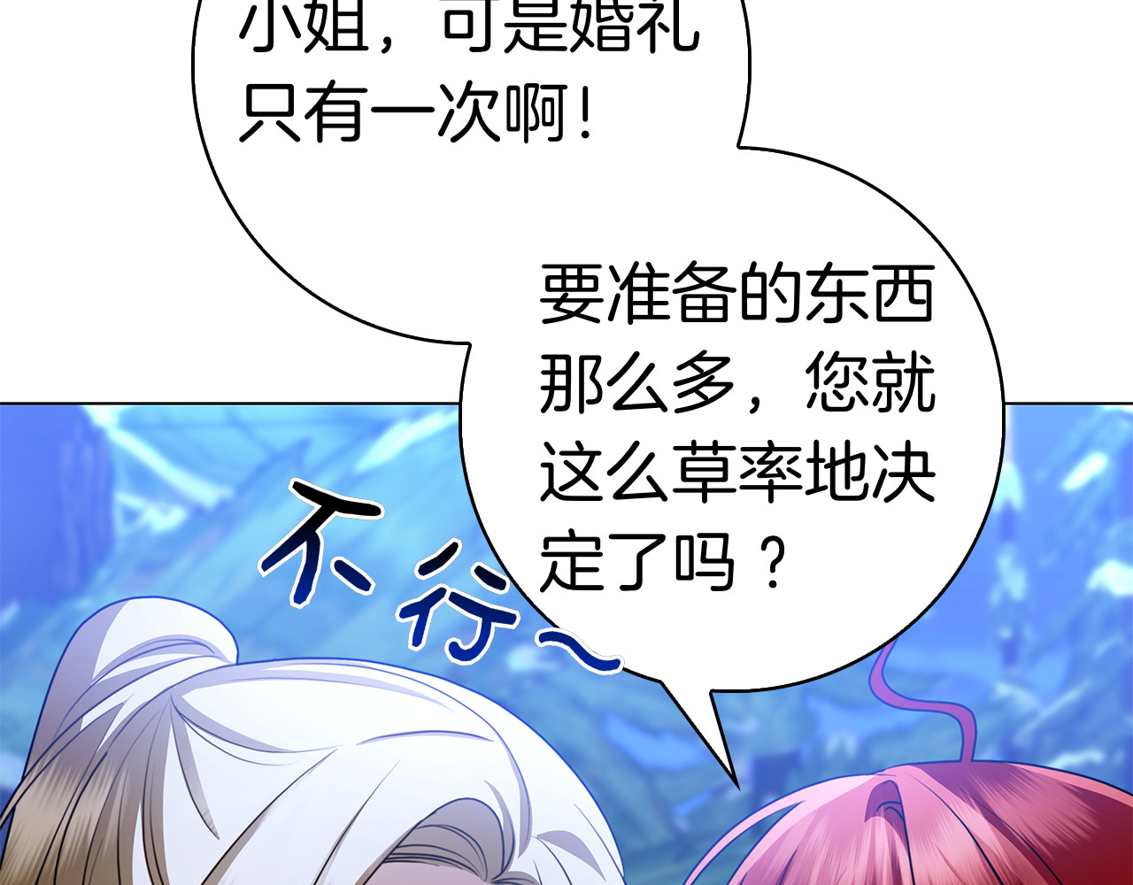 第5话 马上结婚！ 第 216 页