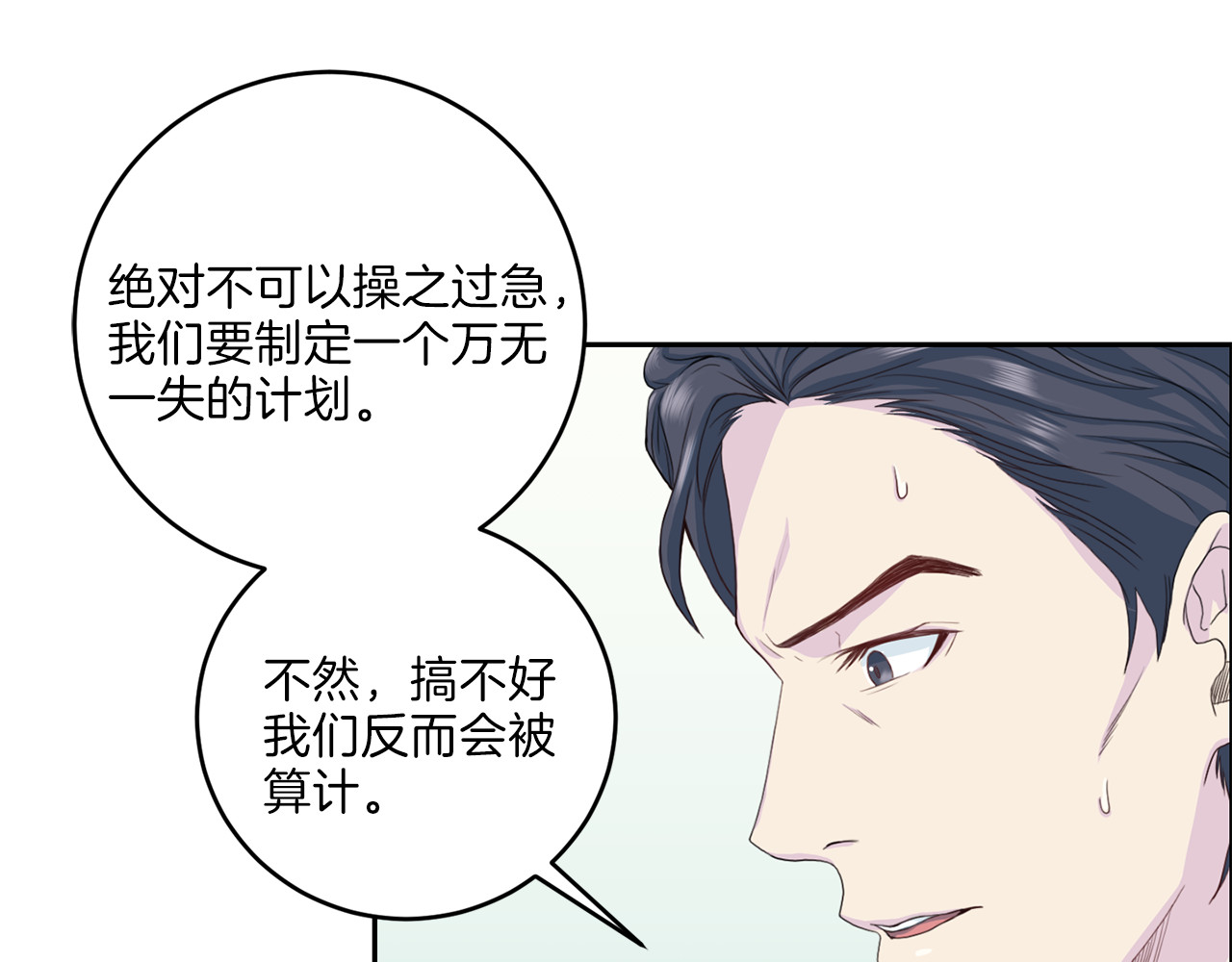 第33话 身份曝光 第 56 页