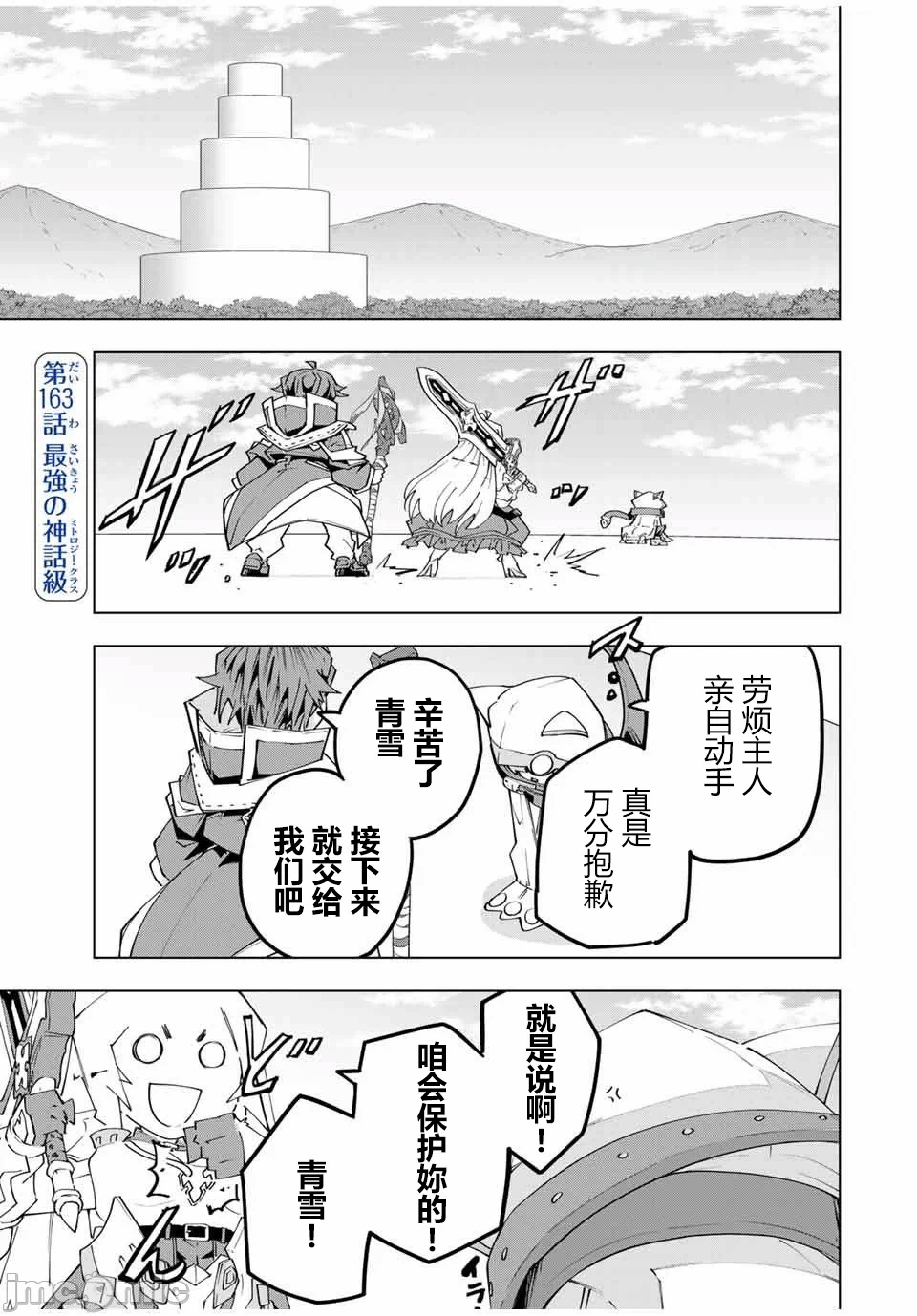 被信赖的伙伴在地下城深处追杀依靠恩惠『无限扭蛋』召唤等级9999的同伴们向世界和原队友復仇还要再补上一句『活该！』 [曲终之时个人汉化] [明镜シスイ、大前贵史] 信じていた仲间达にダンジョン奥地で杀されかけたがギフト『无限ガチャ』でレベル9999の仲间达を手に入れて元パーティーメンバーと世界に復讐&『ざまぁ!』します! 第164话 - 1
