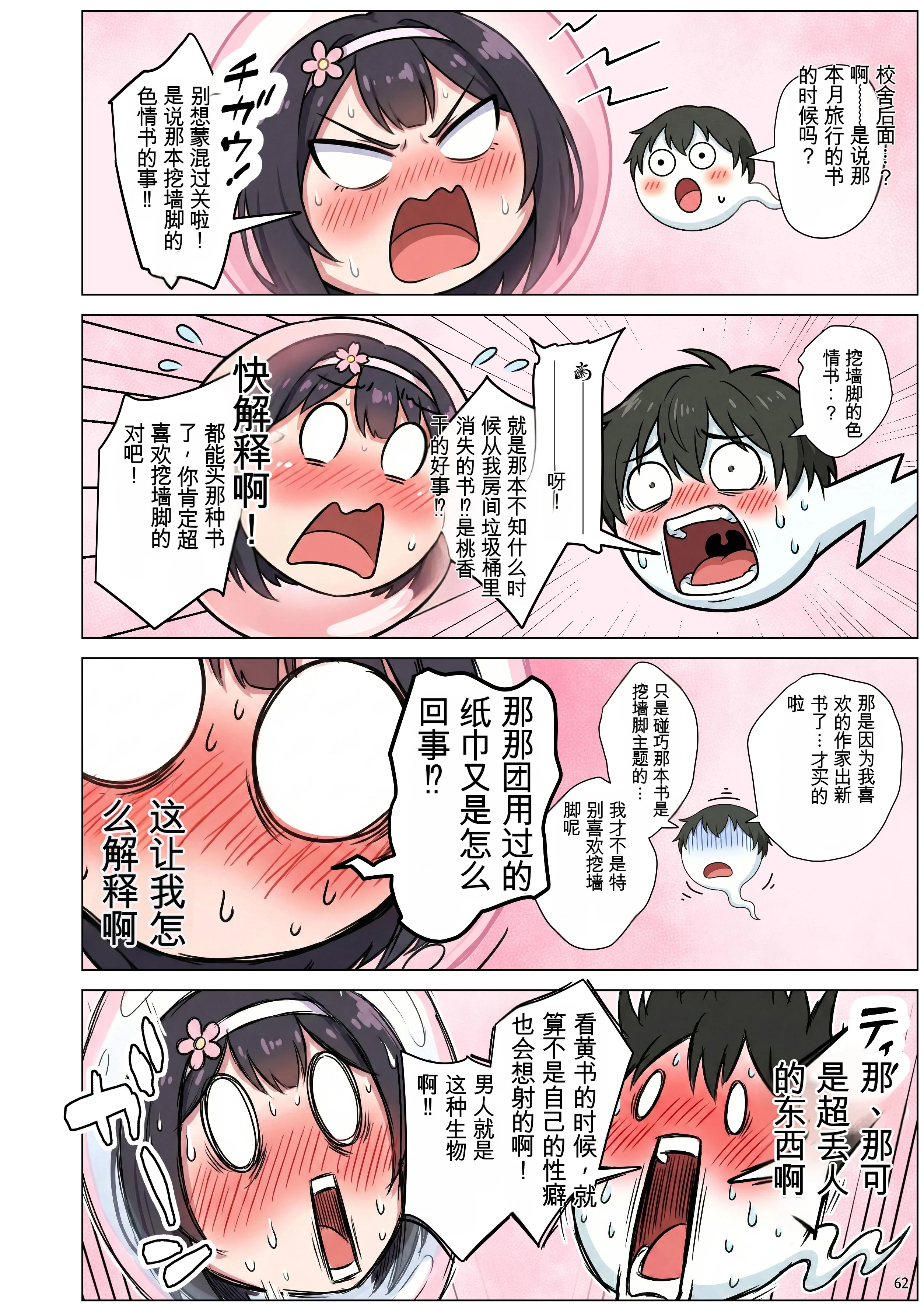 第1话 第 62 页
