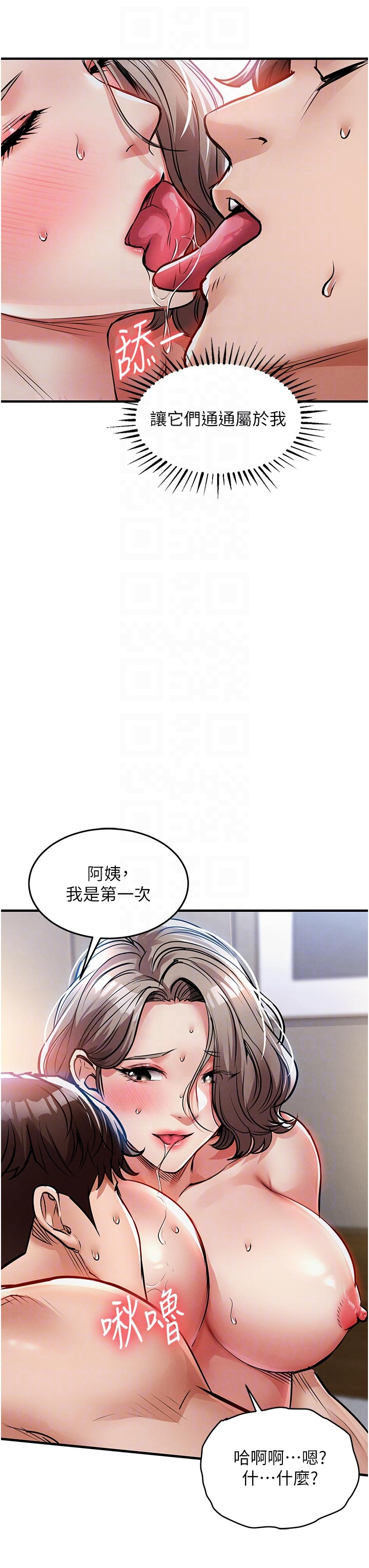 第22话 - 你老婆我玩得很爽 第 26 页