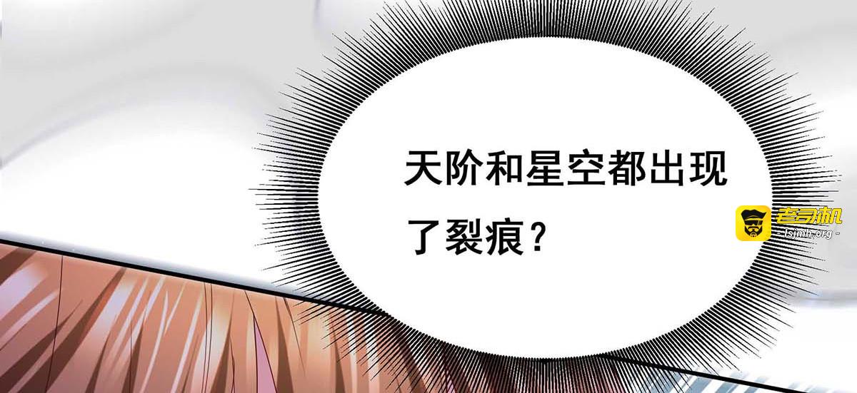 第144话 星空幻界，破！ 第 7 页