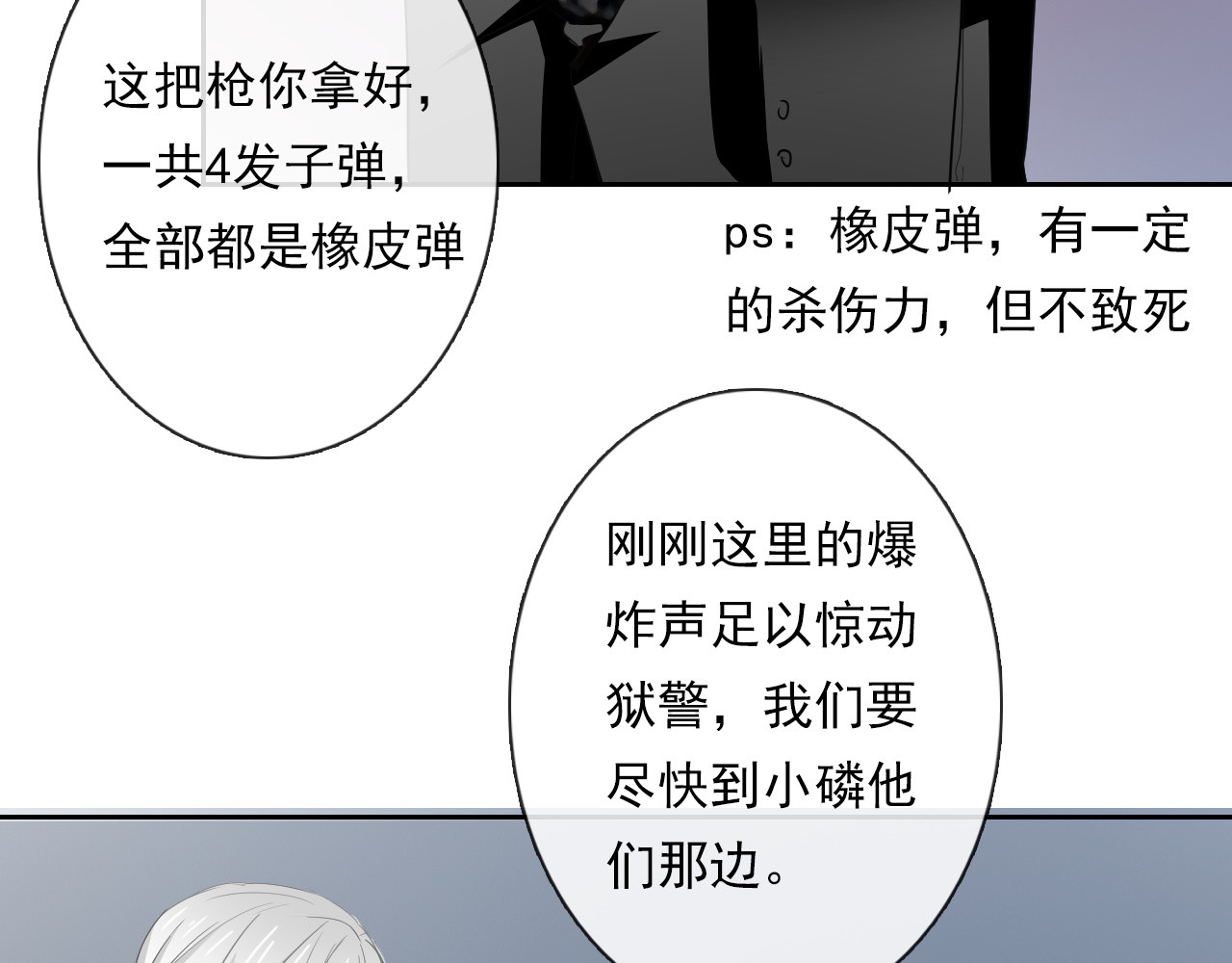 第88话 见到你真好 第 18 页