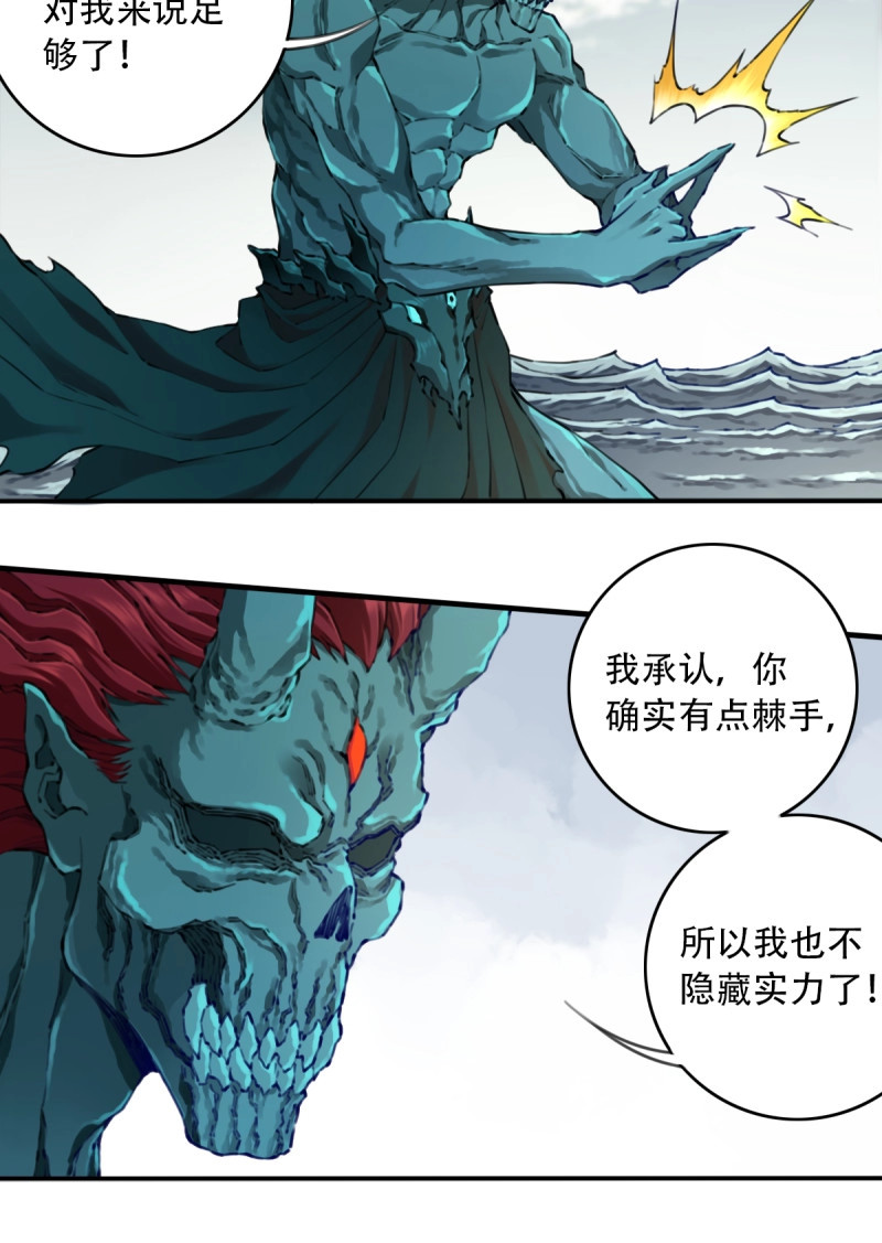 第91话 087：准仙器仙威！ 第 23 页