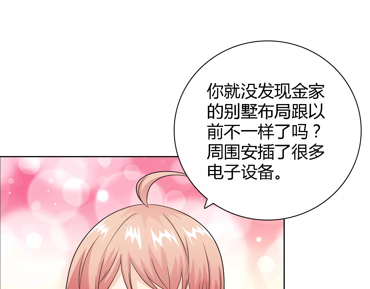第53话 为什么冤枉我 第 64 页