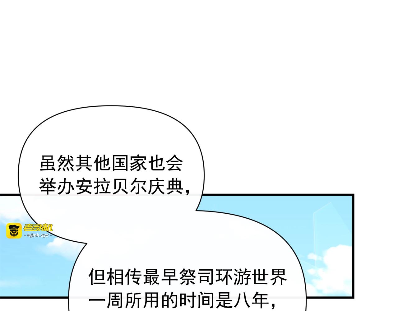 第67话 安排庆典 第 141 页