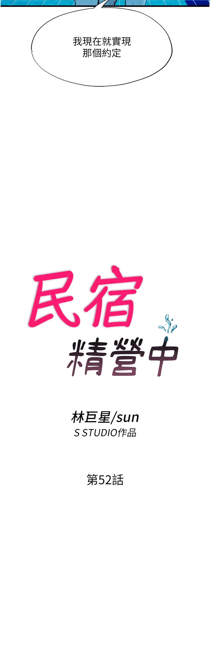 第52话 - 被痴汉盯上的瀞媚 第 4 页