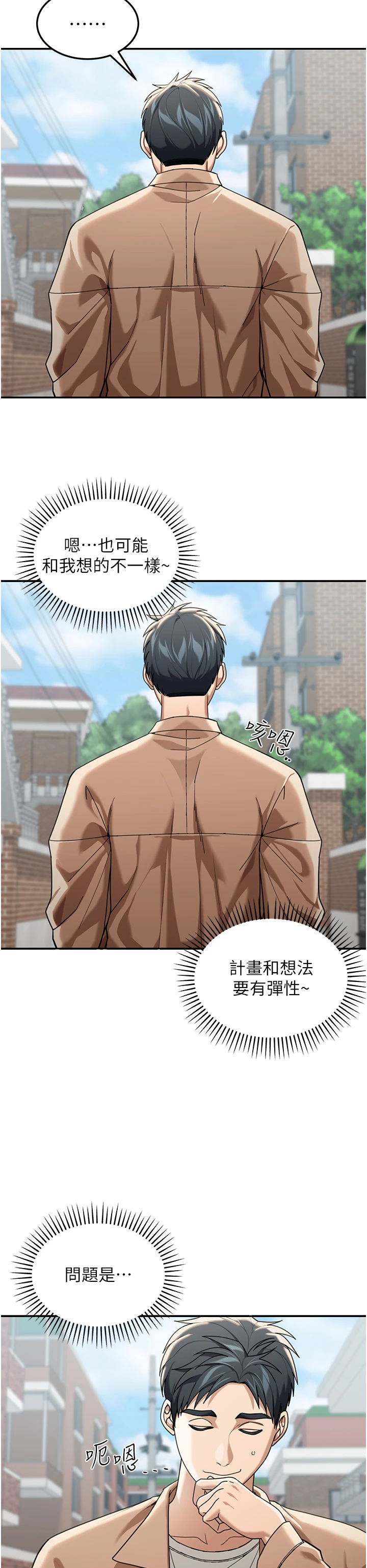 第2话 - 散发情色气息的巨乳 第 12 页