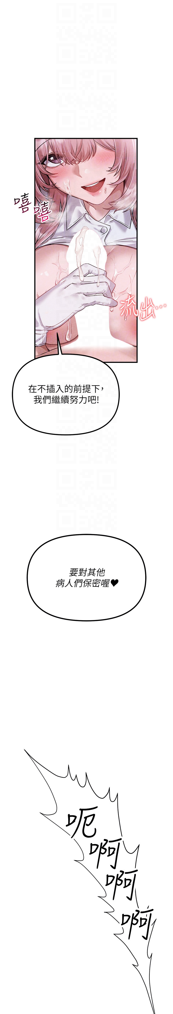 第2话 - 胸多鸡少的世界 第 18 页