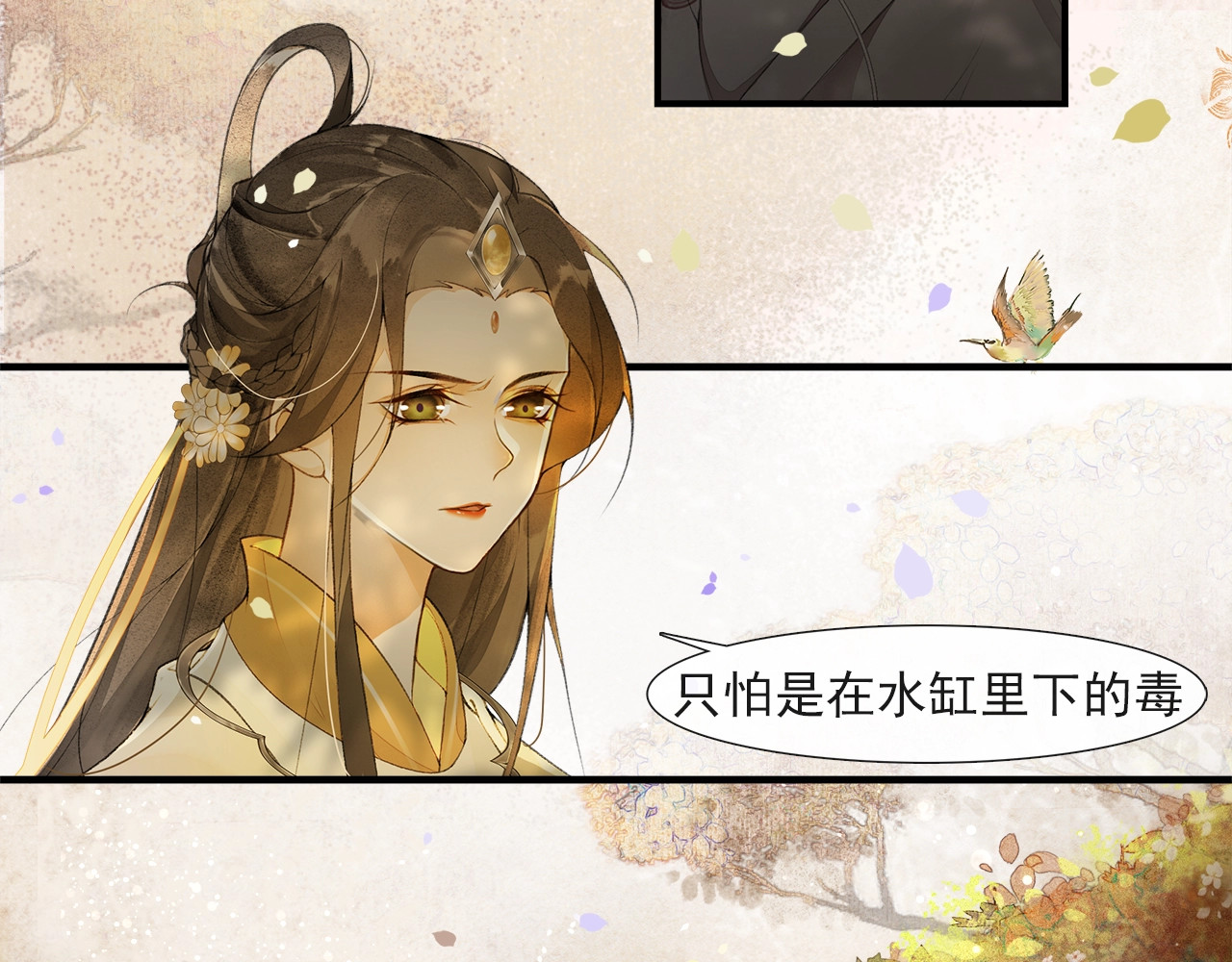 第50话 辟邪中毒 第 12 页