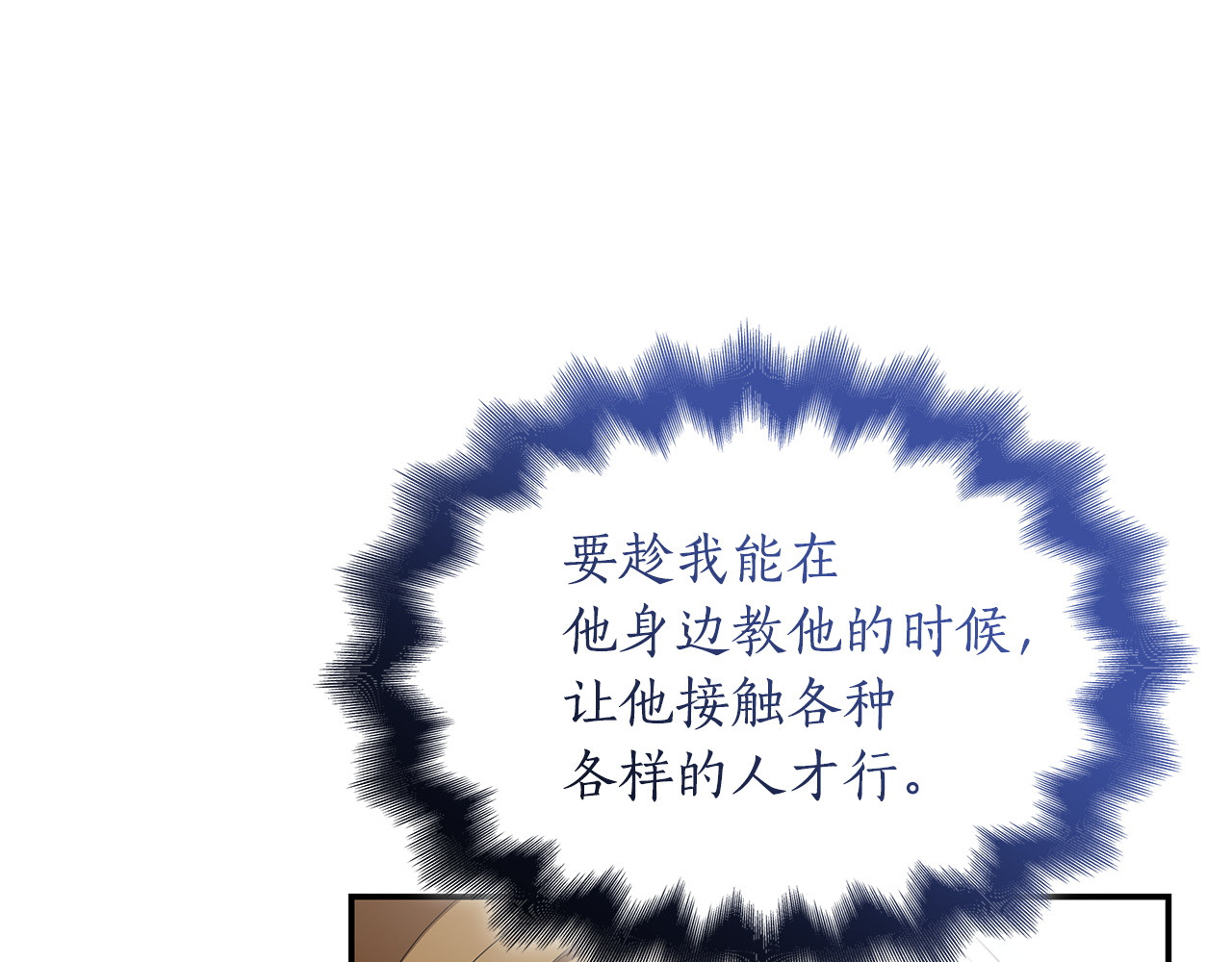 第65话 宫廷后花园 第 29 页