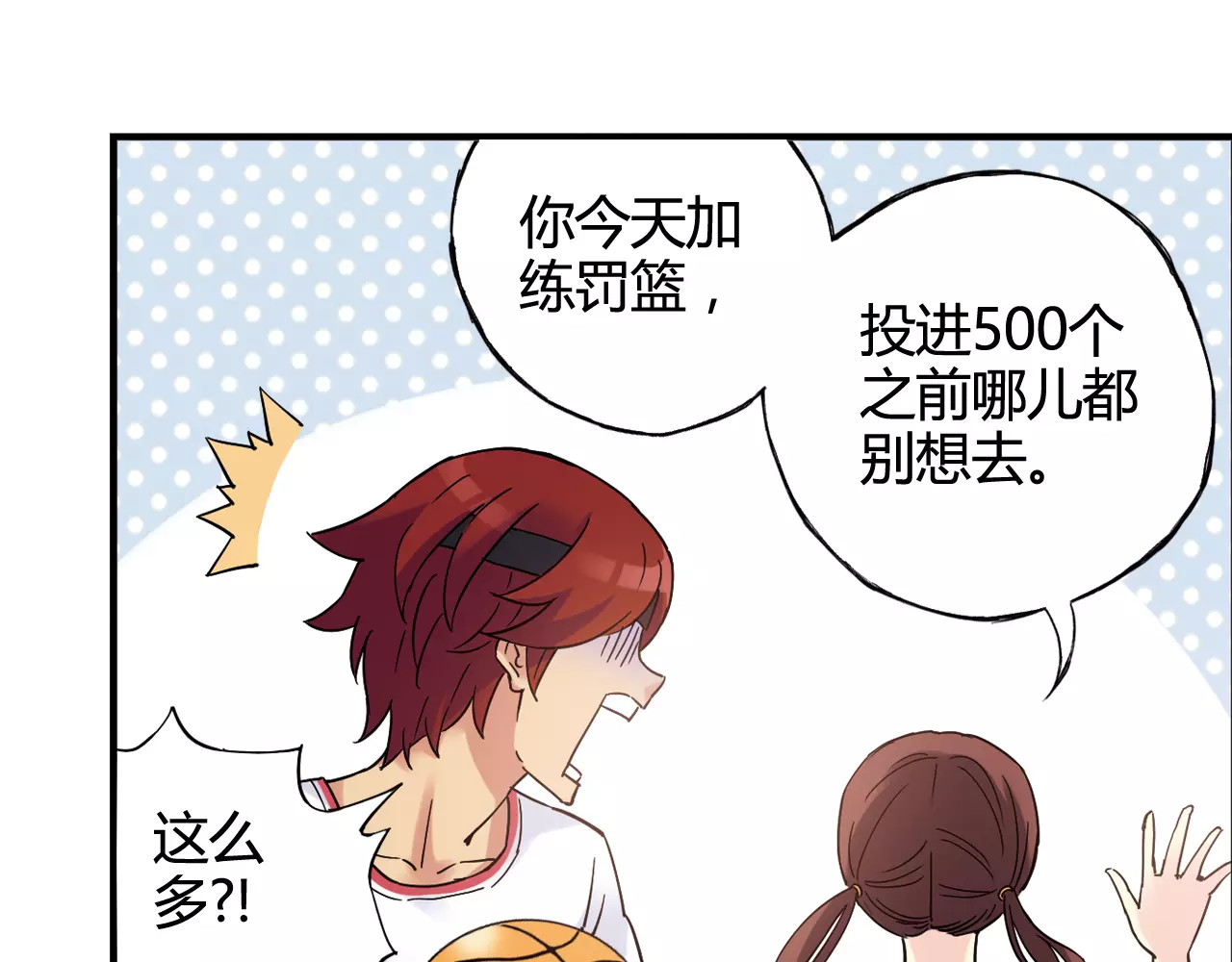 第36话 相信自己的队友 第 86 页