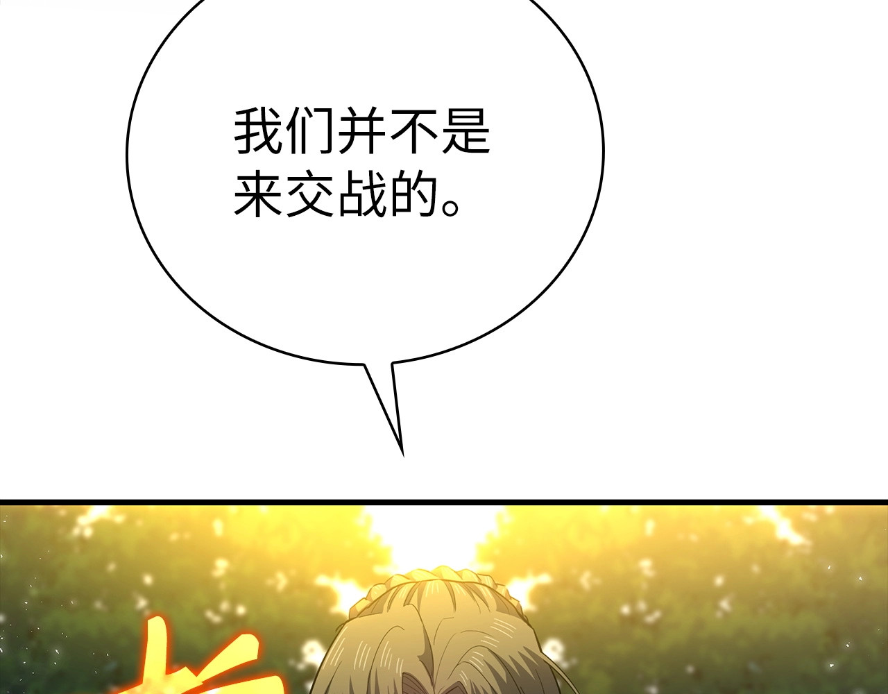 第20话 开战 第 36 页