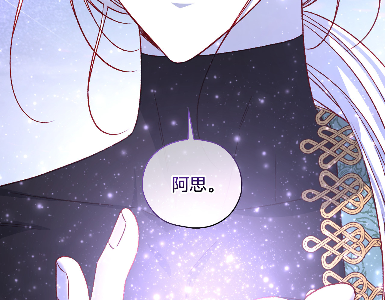 第二季完结话 大魔法师也会动心！ 第 218 页