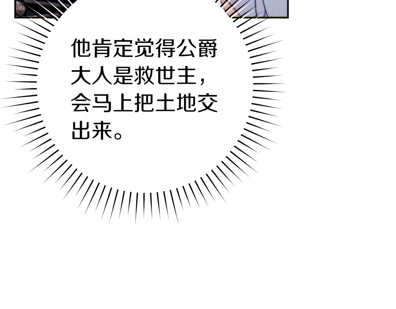 第23话 圈套 第 76 页