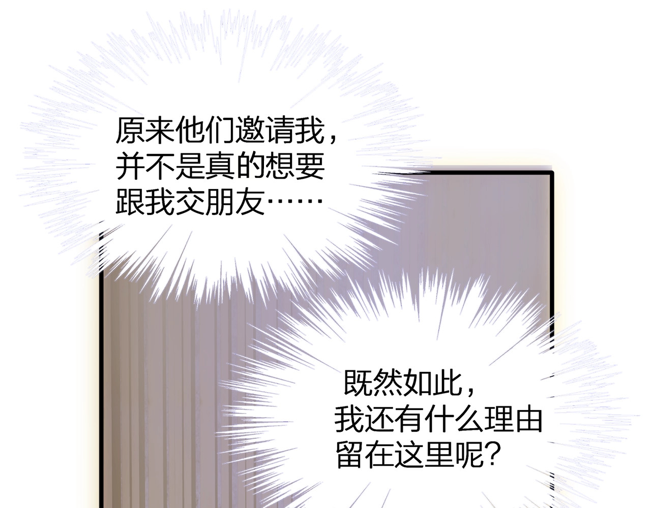 第28话 很帅的男生？ 第 12 页