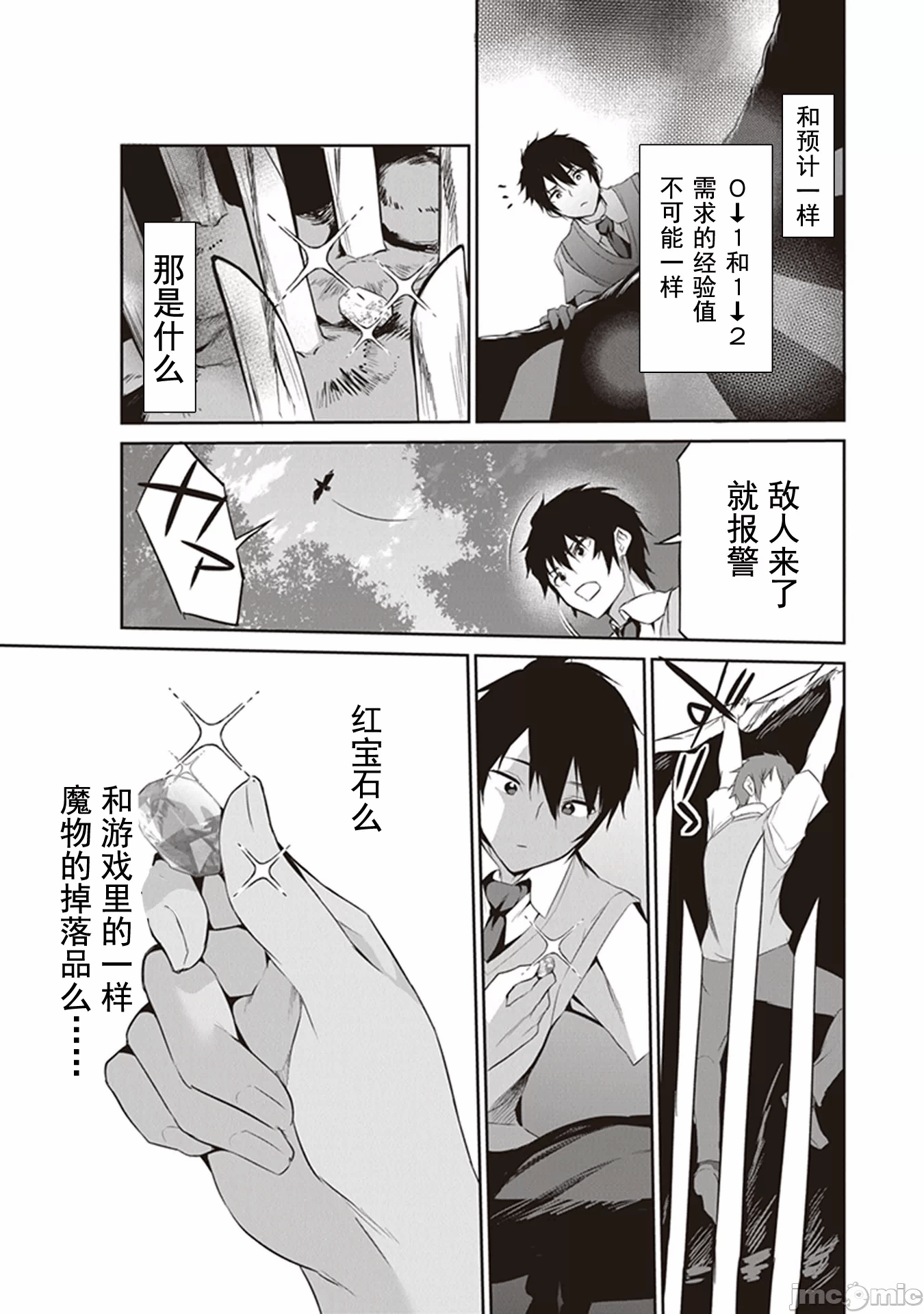 我在异世界因赋予魔法和召唤魔法而左右为难 [ツカモリシュウジ 横冢司 マニャ子] ぼくは异世界で付与魔法と召唤魔法を天秤にかける 第1话 - 30