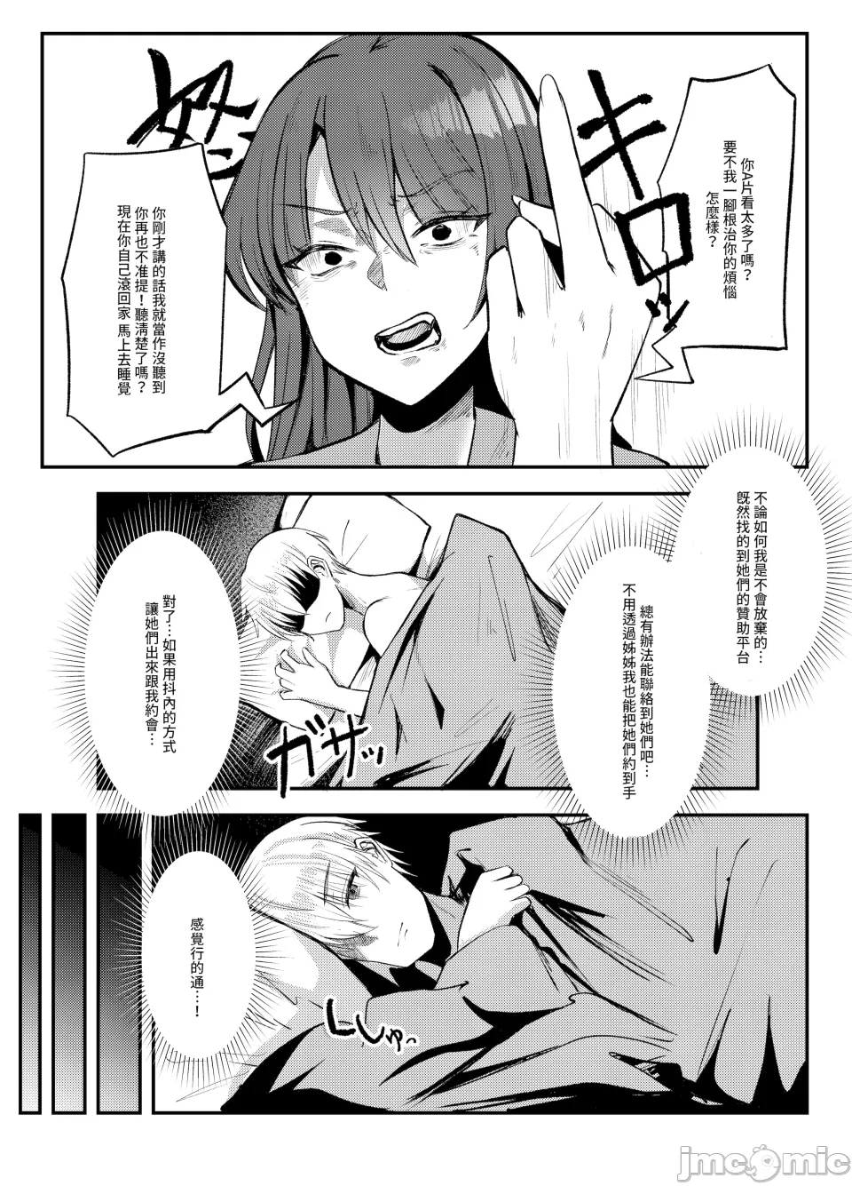 第一话 第 16 页