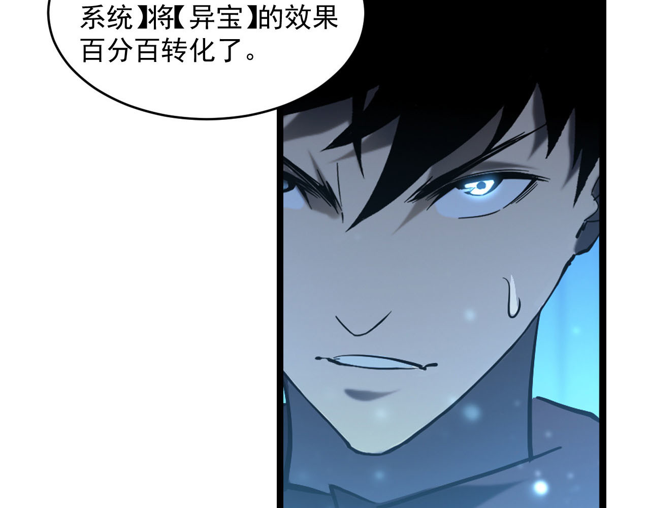 第70话 【异宝】的吸收率 第 58 页