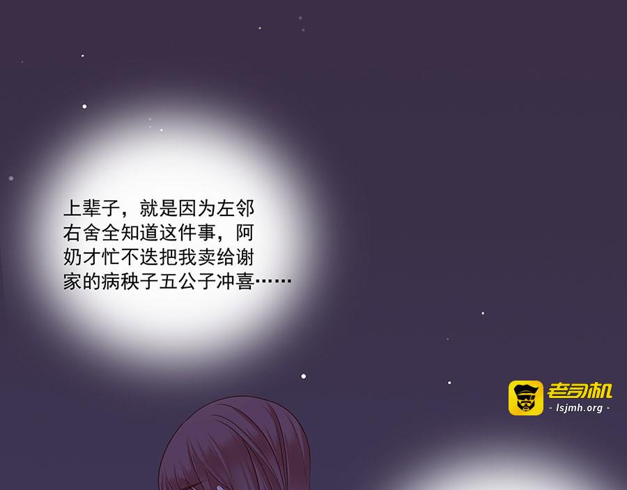 第3话 俊美不凡谢家公子 第 27 页