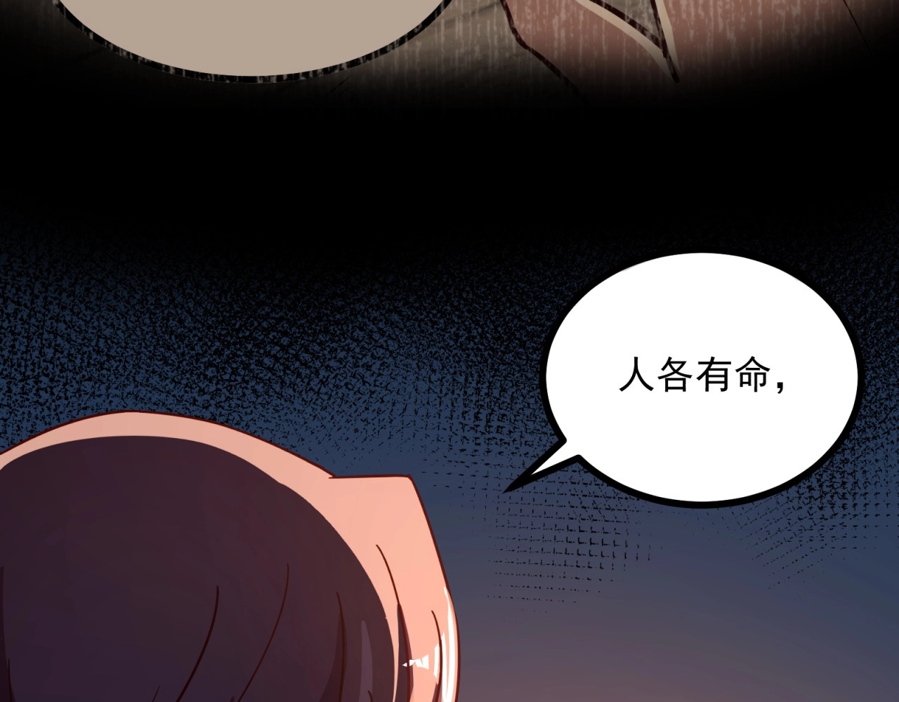 第79话 奖励你的报酬 第 20 页