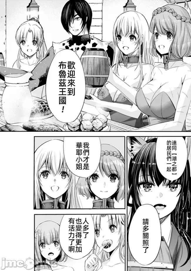 作为被背叛了的S级冒险者的我、决定成立一个只有我所爱的奴隶女孩子们的后宫公会 [柊咲/川田暁生/ナイロン] 里切られたSランク冒険者の俺は、爱する奴隷の彼女らと共に奴隷だけのハーレムギルドを作る 第47话 - 2