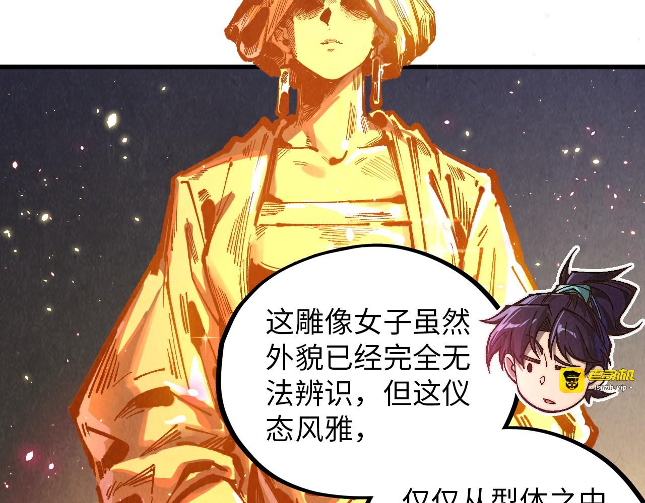 第378话 星光炼魂术 第 9 页
