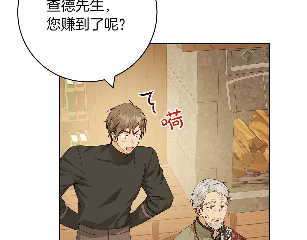 第16话 接受委托 第 32 页