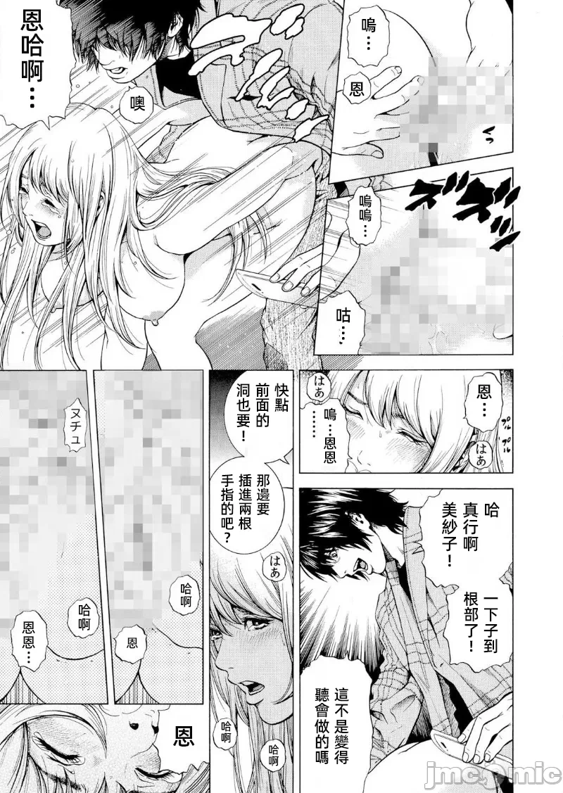 在妻子堕落的偏好快感结束时… [结城稜] ネトラレル。～妻が堕ちゆく偏爱快楽の果てに… 第22话 - 21