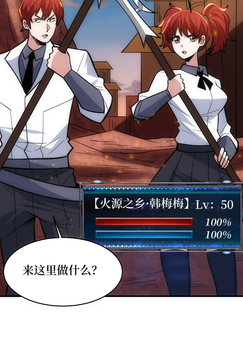 第211话 第211话 火源之乡 第 52 页