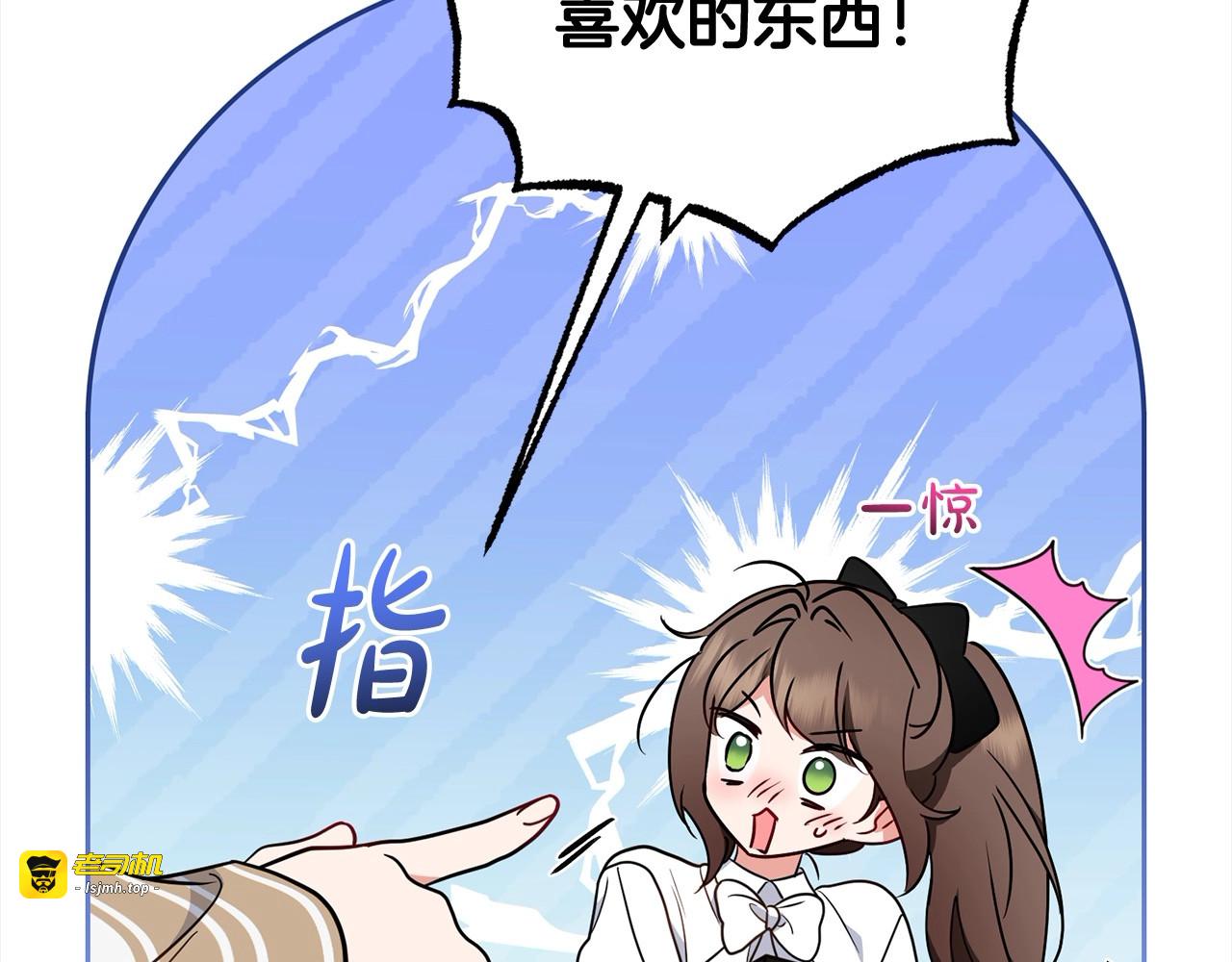 第47话 我记住了你的所有喜好… 第 95 页