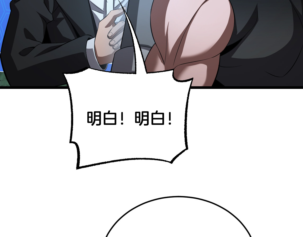 第79话 诈骗准备 第 110 页