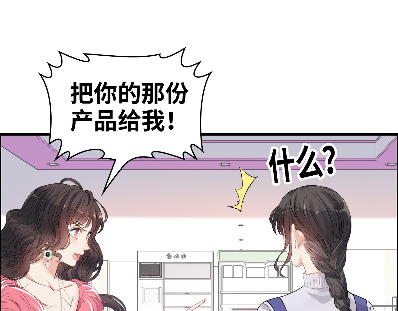 第340话 蒋徽音？蒋莹！ 第 64 页
