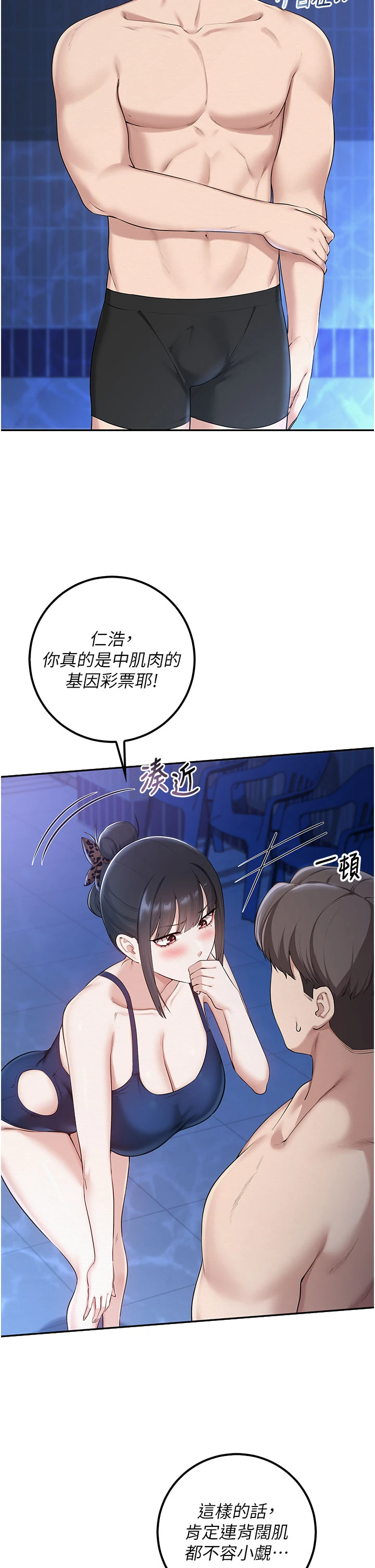 第33话 - 泳池的亲密接触 第 7 页