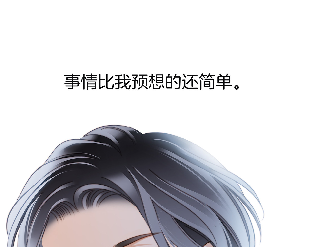 第15话：拭目以待 第 16 页