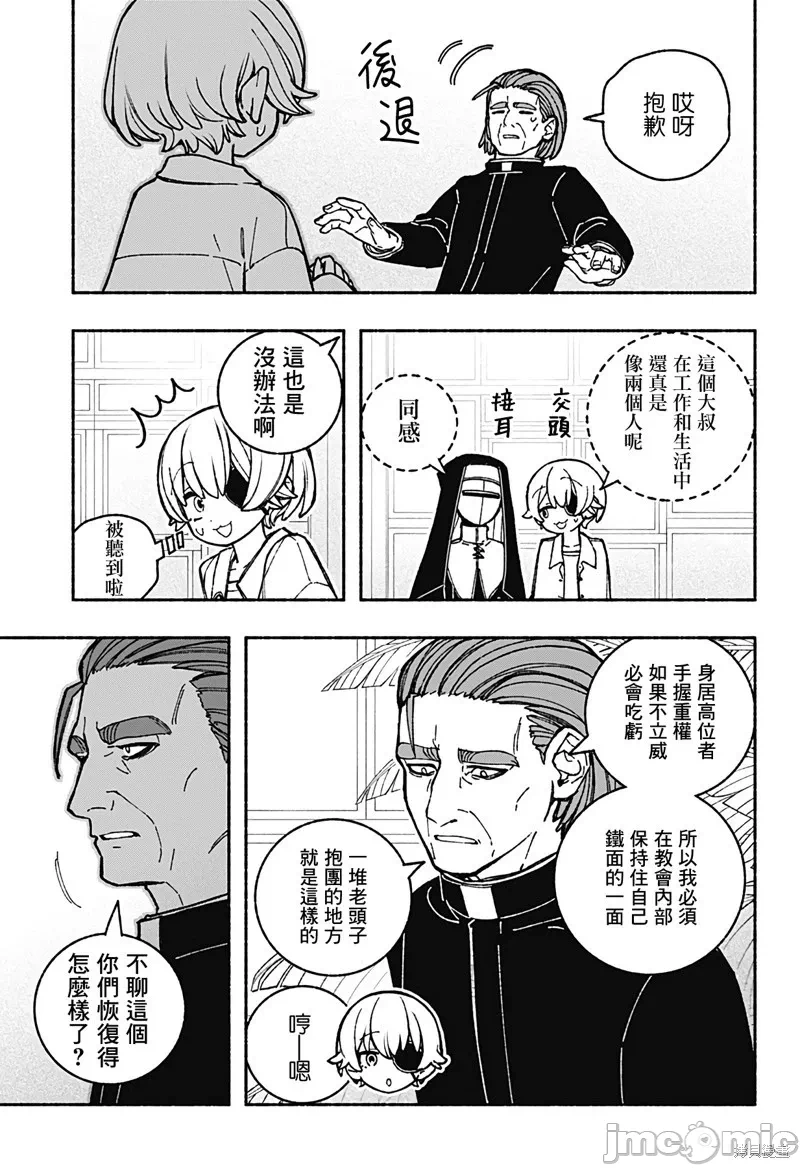 让驱魔师免于堕落 [有马あるま/フカヤマますく] エクソシストを堕とせない 第41话 - 5