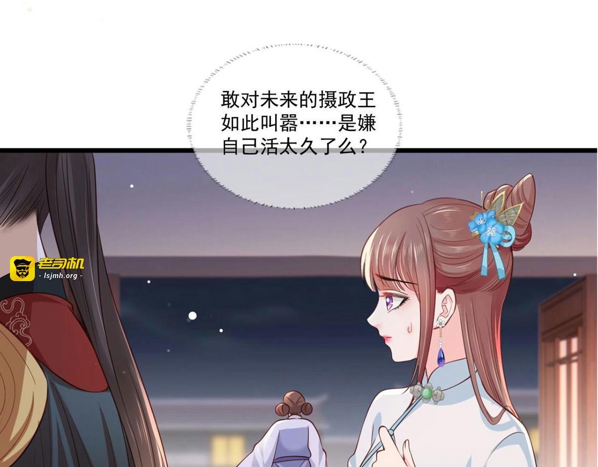 第79话 你敢动她试试？ 第 29 页