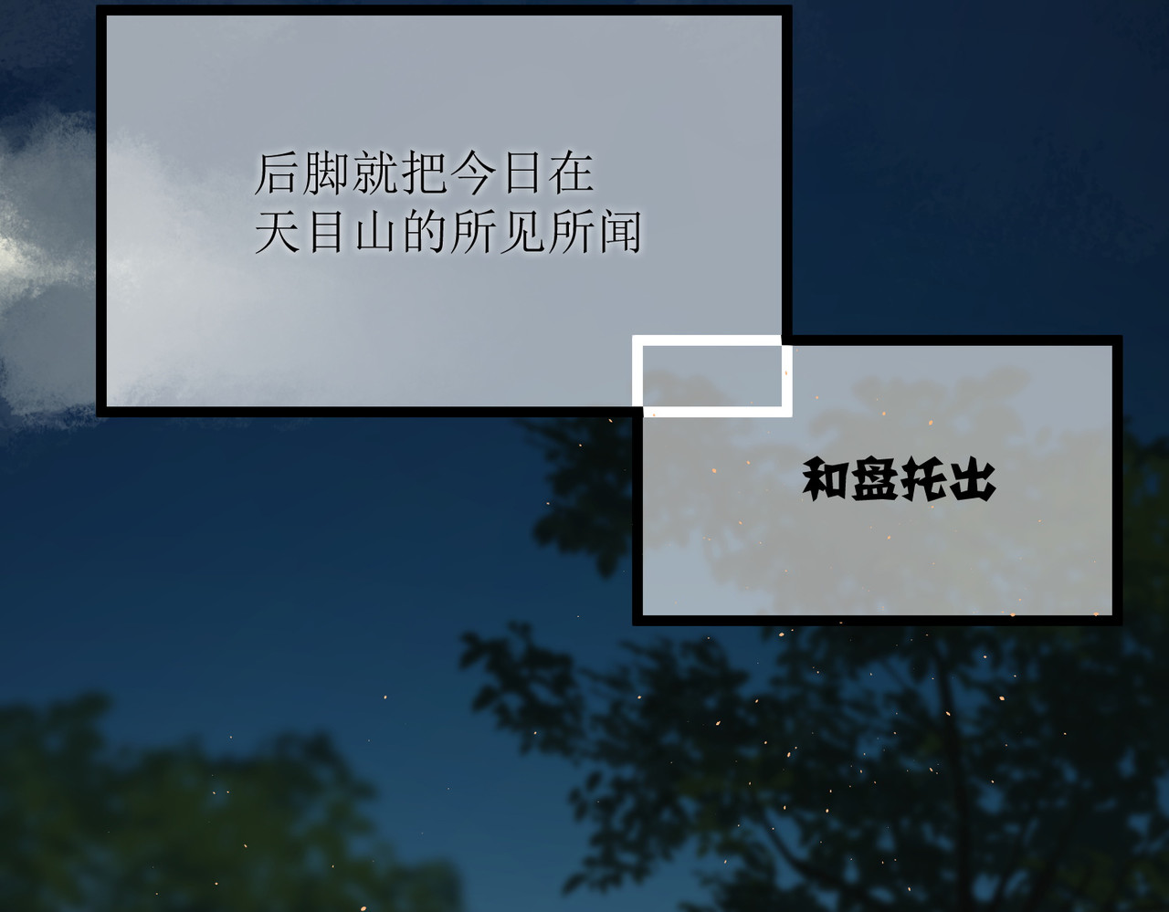 第38话 聪明反被聪明误！ 第 44 页