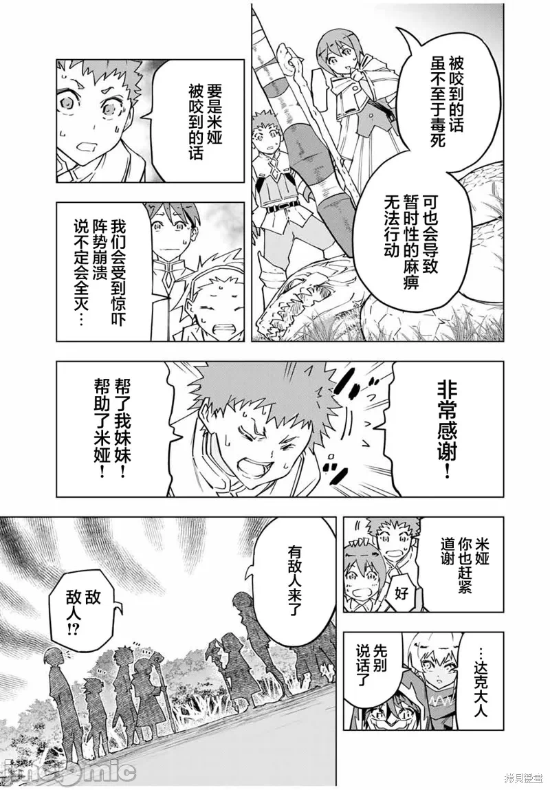 被信赖的伙伴在地下城深处追杀依靠恩惠『无限扭蛋』召唤等级9999的同伴们向世界和原队友復仇还要再补上一句『活该！』 [曲终之时个人汉化] [明镜シスイ、大前贵史] 信じていた仲间达にダンジョン奥地で杀されかけたがギフト『无限ガチャ』でレベル9999の仲间达を手に入れて元パーティーメンバーと世界に復讐&『ざまぁ!』します! 第11话 - 15