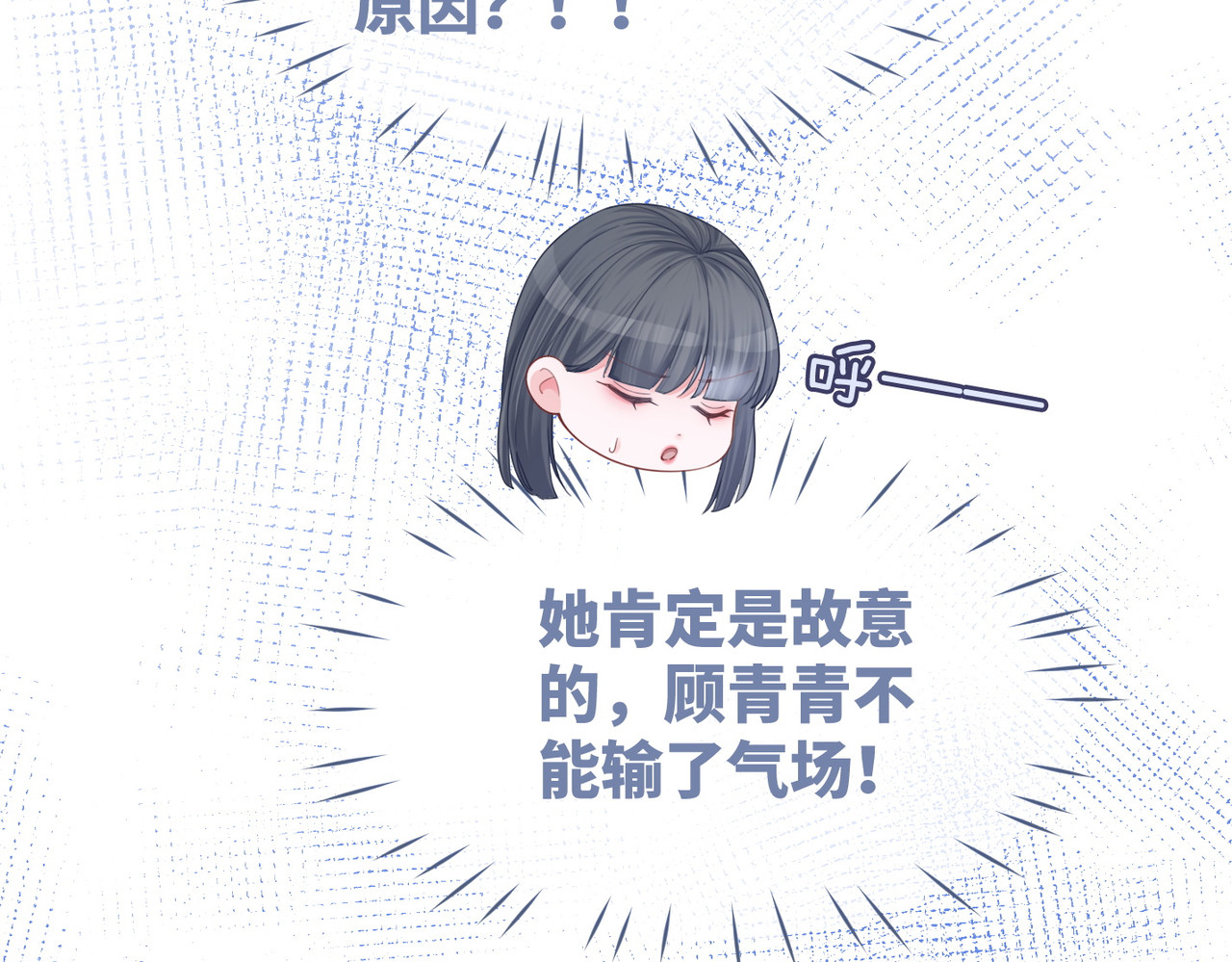 第46话 小公主动心了？ 第 60 页