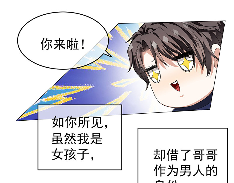 第89话 专属小醋王已上线 第 72 页
